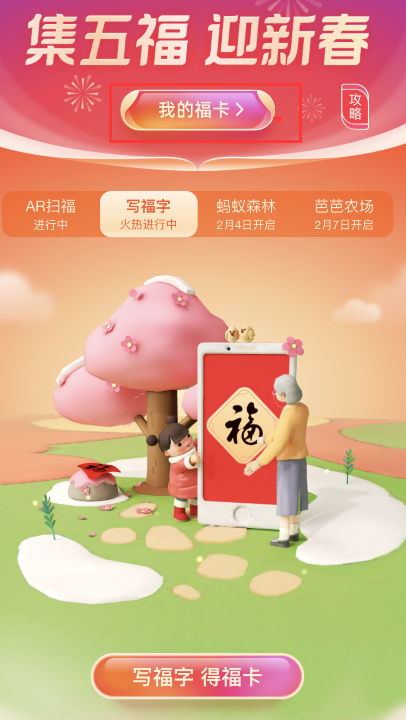 支付宝福卡排行榜怎么看 2021支付宝福卡排行榜查询教程