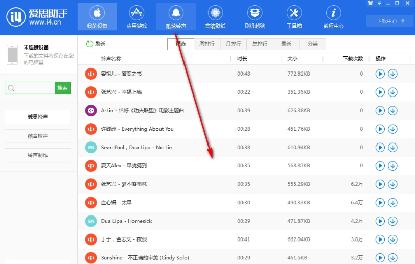 爱思助手怎么用?爱思助手的使用教程