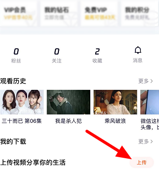 腾讯视频怎么发布视频？腾讯视频发布视频的方法