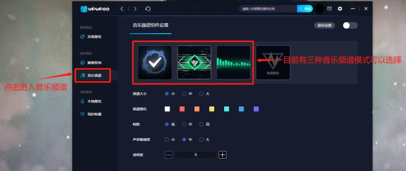 upupoo的音乐频谱怎么设置?upupoo的音乐频谱设置方法