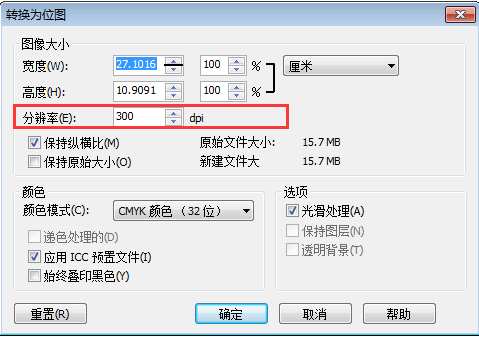 coreldraw x6怎么导出高清图片?coreldraw x6导出高清图片的方法