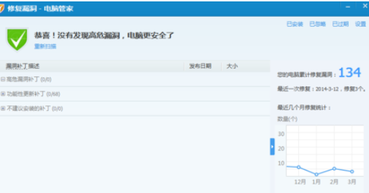 腾讯电脑管家中使用修复漏洞的操作教程