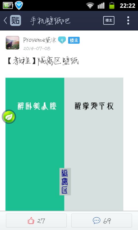 美图秀秀制作隔离区聊天背景的操作方法