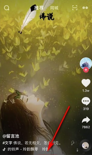 抖音查找吃水果特效的相关操作介绍