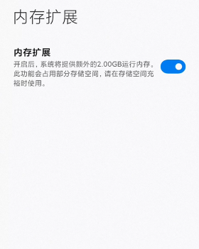MIUI13内存扩展在哪打开?MIUI13内存扩展位置介绍
