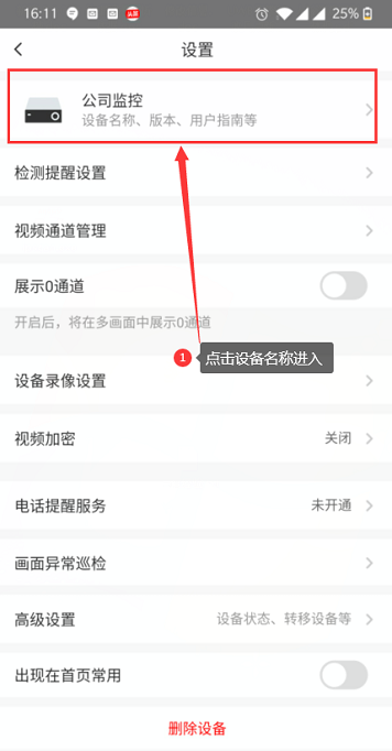 萤石云视频如何查看设备版本?萤石云视频查看设备版本的方法
