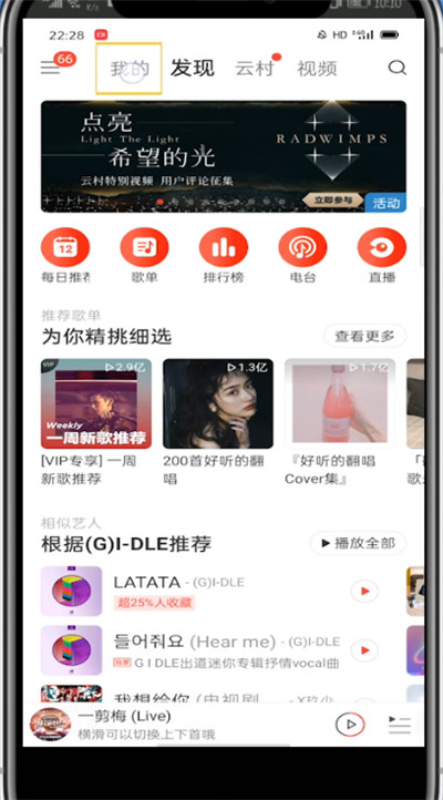 网易云音乐中导入外部歌单的方法教程