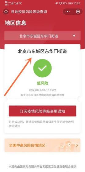 疫情风险等级查询入口在哪 疫情风险等级查询入口介绍