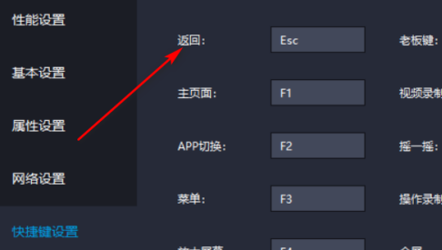 雷电模拟器如何设置返回快捷键？雷电模拟器设置返回快捷键的方法