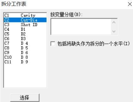 minitab拆分数据的快捷方法步骤