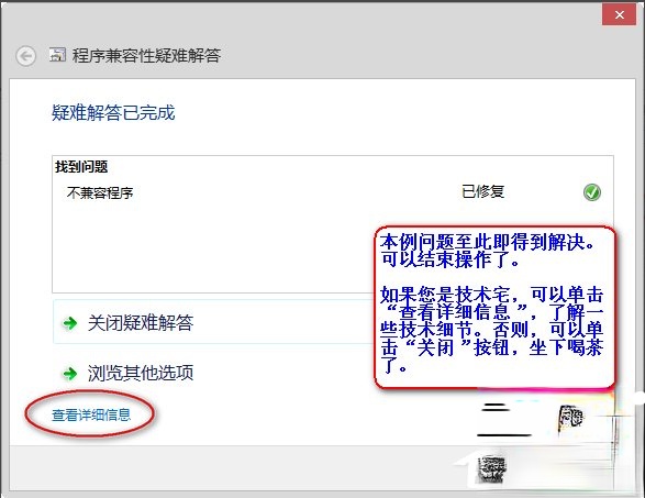 Win8系统中存在不兼容软件怎么办?(5)