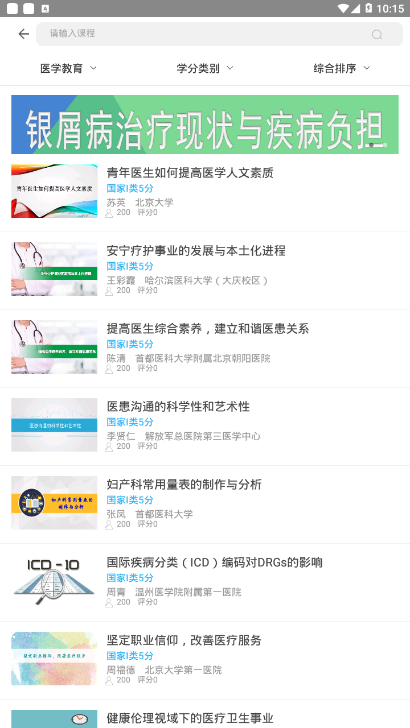 掌上华医怎么得学分?掌上华医获得学分的方法