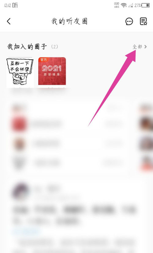 喜马拉雅如何退出听友圈?喜马拉雅退出听友圈操作步骤
