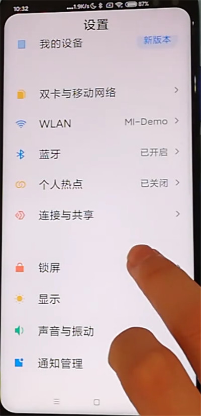 红米k30中设置屏幕色温的详细步骤