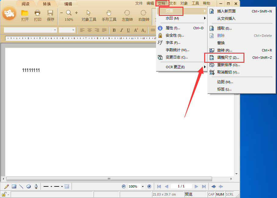 极速pdf阅读器怎么调整pdf页面尺寸