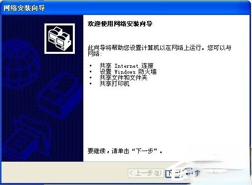 WinXP如何建立局域网?WinXP建立局域网的方法(1)