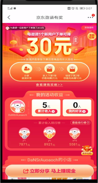 京东中打开拉新人活动入口的详细步骤