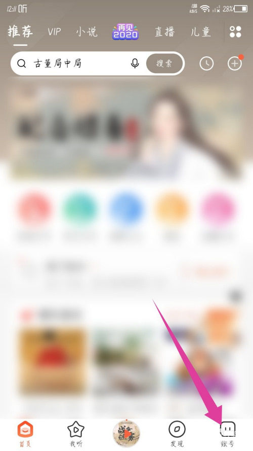 喜马拉雅如何退出听友圈?喜马拉雅退出听友圈操作步骤