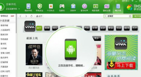 360手机助手导入手机联系人的操作教程