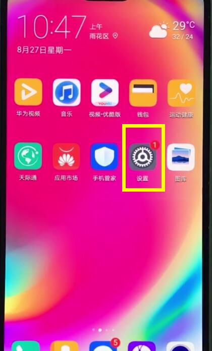 华为nova3e中关闭锁屏密码的操作步骤