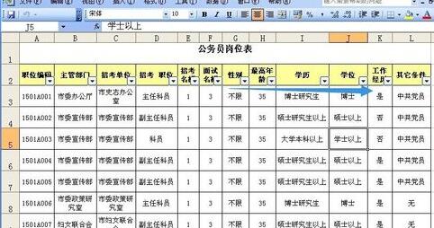 Excel自动筛选使用操作详解
