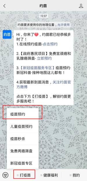 微信怎么预约九价疫苗?微信预约九价疫苗具体教程