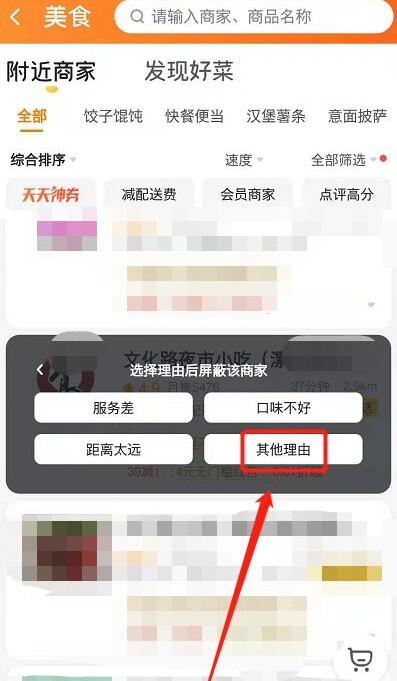 美团怎么屏蔽商家？美团屏蔽商家操作步骤