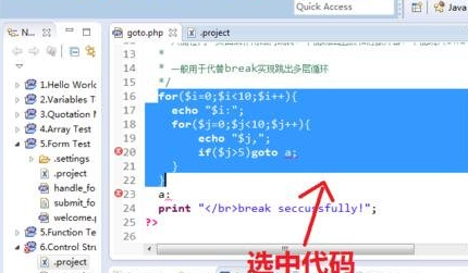 eclipse注释多行代码的操作教程