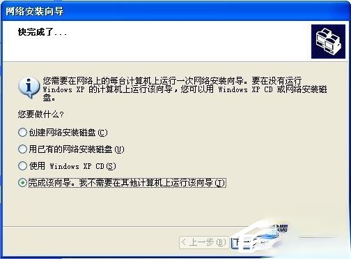 WinXP如何建立局域网?WinXP建立局域网的方法(5)