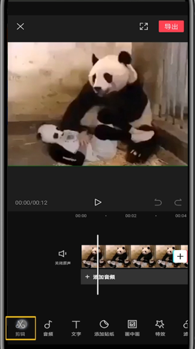 剪映中剪裁画面大小的简单方法