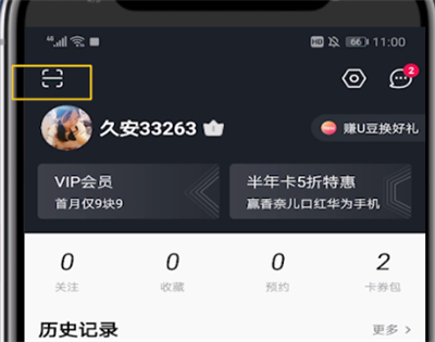 优酷打开扫一扫的详细方法
