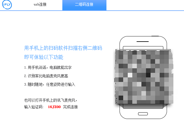 讯飞输入法使用手机语音输入的操作方法
