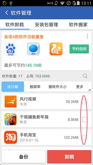 猎豹清理大师卸载PPTV的简单操作