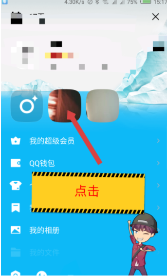 新版手机qq我的状态关闭方法步骤