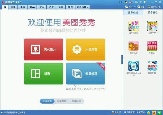 美图秀秀制作隔离区聊天背景的操作方法