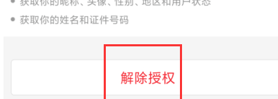 支付宝健康码如何解除绑定 支付宝健康码解除绑定方法