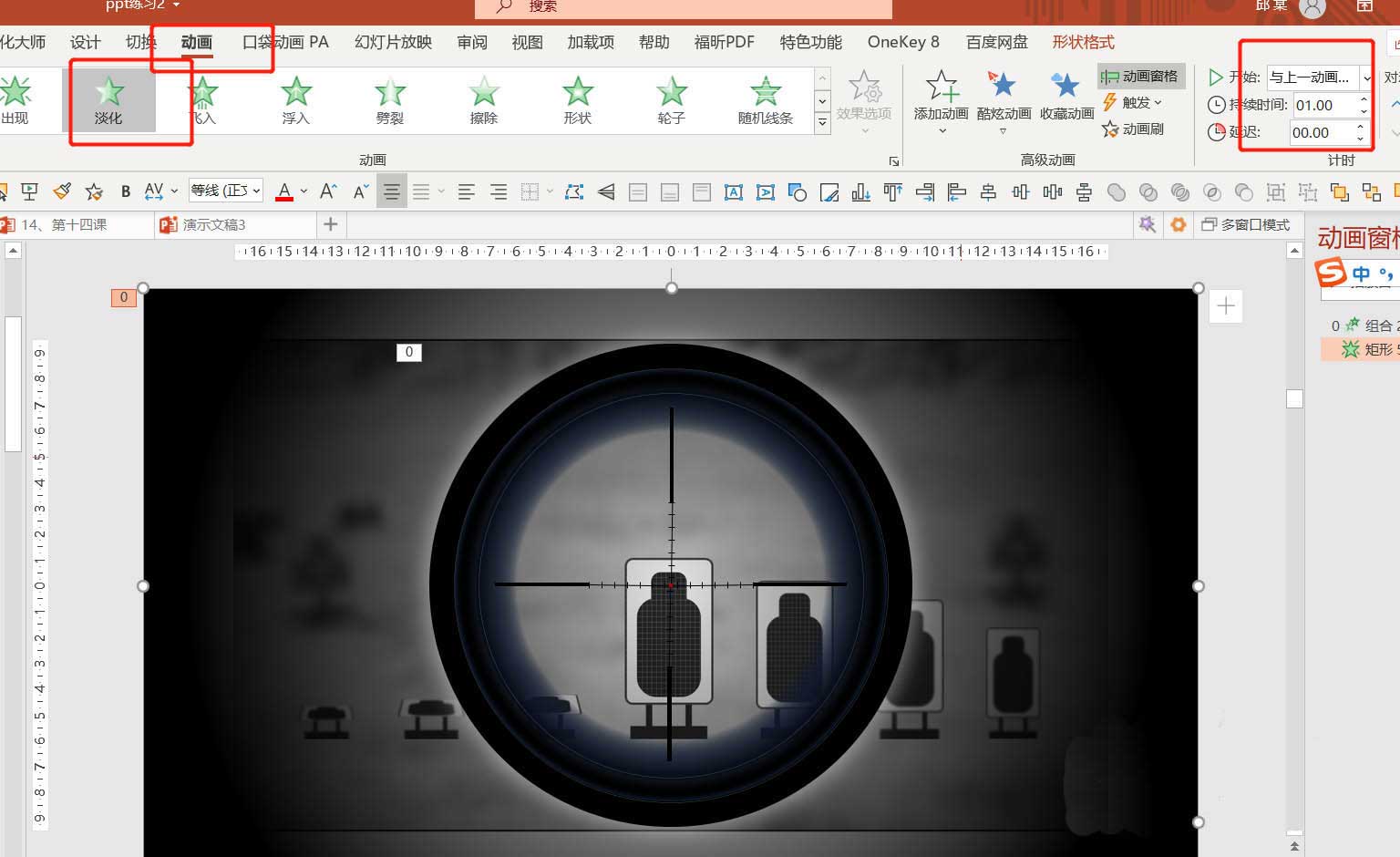 powerpoint怎么做狙击枪瞄准射击特效动画?powerpoint做狙击枪瞄准射击特效动画教程