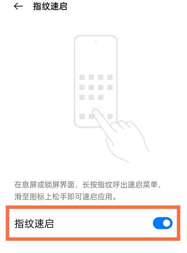 一加9如何使用指纹速启?一加9使用指纹速启的方法