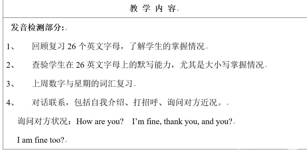 word制作一份课堂教案模板的操作方法