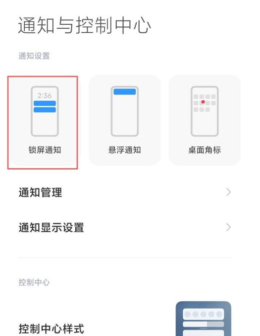 小米11pro怎么隐藏通知内容?小米11pro隐藏通知内容教程
