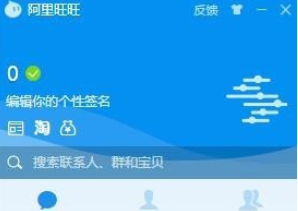 阿里旺旺设置禁止震屏的操作教程