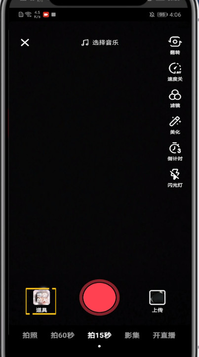 抖音制作婚纱照特效的简单步骤