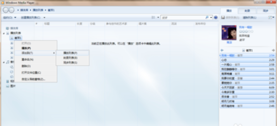 Windows Media Player播放以及创建本地音乐列表的相关操作方法