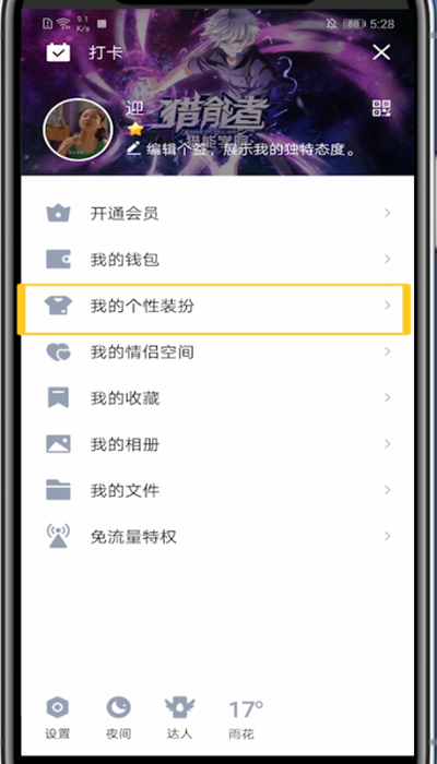 qq皮肤设置免费方法步骤