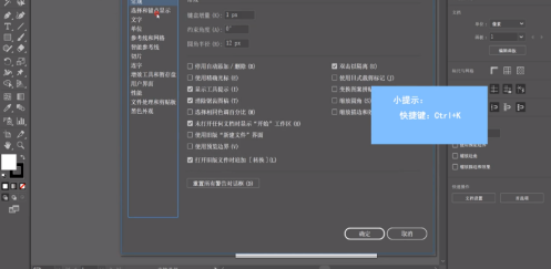 Adobe Illustrator cs5怎样更改首选项设置？Adobe Illustrator cs5更改首选项设置的方法