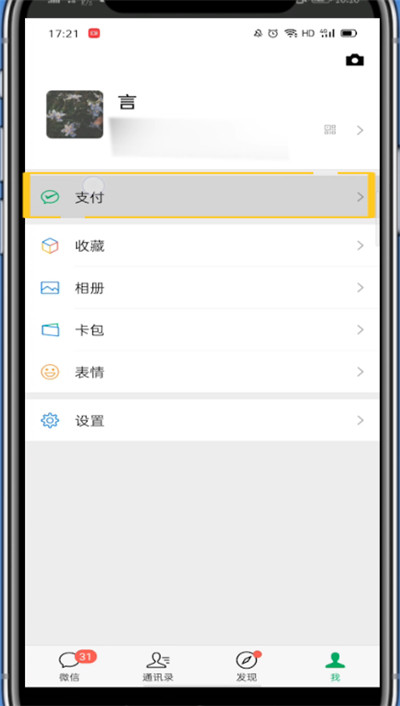 微信中找到健康码的方法教程