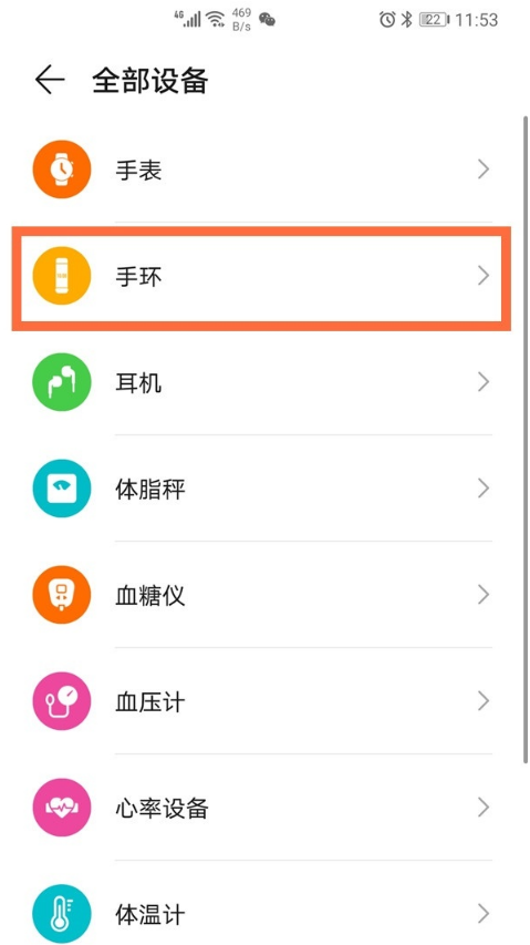 荣耀手环5怎样绑定手机?荣耀手环5绑定手机步骤