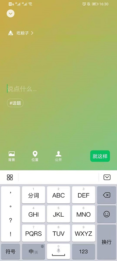 如何设置微信限时状态?微信限时状态设置教程