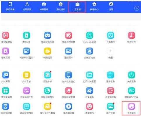 爱思助手使用内置的手游助手的详细教程