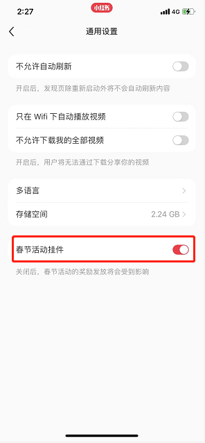 小红书如何取消春节活动挂件?小红书取消春节活动挂件的方法